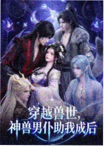 cola漫画官网下载 星轨回响 更新封面